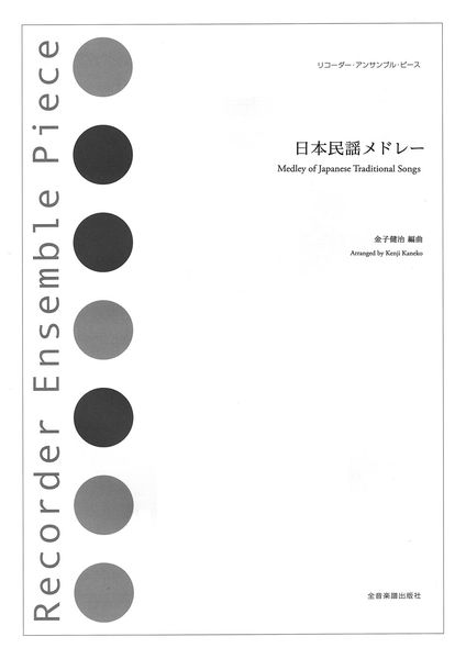 Medley of Japanese Traditional Songs For Four Recorders / arranged by Kenji Kaneko.