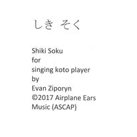 Shiki Soko : For Singing Koto Player.
