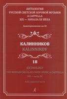 Anthology : The Russian Secular Choir Music A Cappella XIX - Early XX, Vol. 18.