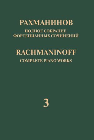Concerto No. 3, Op. 30 : For Piano and Orchestra / Arrangement For Two Pianos by The Composer.
