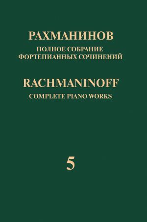 Rhapsody On A Theme of Paganini, Op. 43 : For Piano & Orchestra / arr. For 2 Pianos by The Composer.