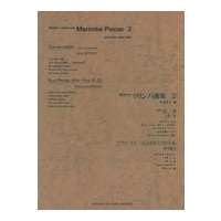 Modern Japanese Marimba Pieces, Vol. 2 / edited by Keiko Abe.