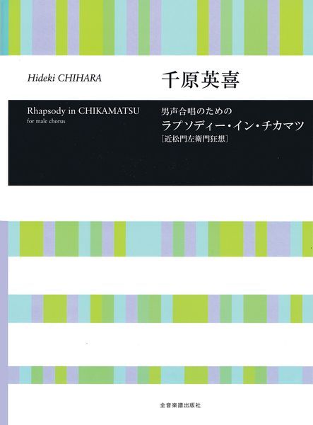 Rhapsody In Chikamatsu/Nankin-Tamasudare : For Male (TTBB) Chorus.