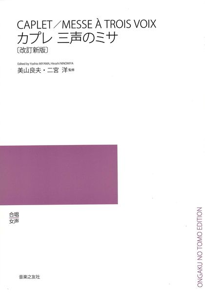 Messe A Trois Voix : For Female Chorus / Edited By Yoshio Miyama And Hiroshi Ninomiya.