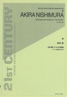 Fantasia On Song of The Birds = Tori No Uta Ni Yoru Genskyoku : For Viola Solo.