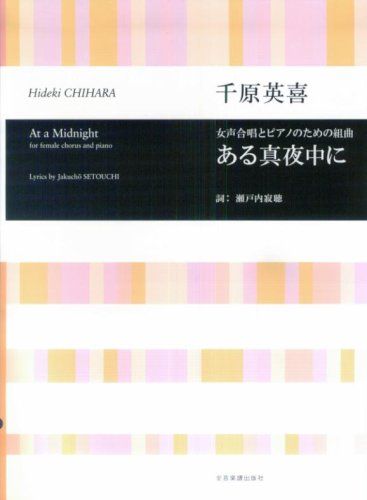 At A Midnight : For Female Chorus And Piano.