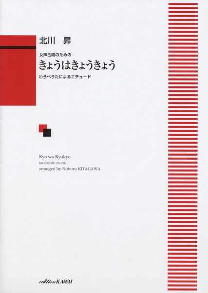 Kyo WA Kyokyo : For Female Chorus / arranged by Noboru Kitagawa.