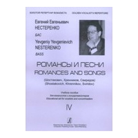 Romances and Songs For Bass, Vol. 4 / edited by Yevgeniy Yevgenievich Nesterenko.