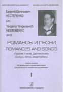 Romances and Songs For Bass, Vol. 1 / edited by Yevgeniy Yevgenievich Nesterenko.