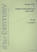 Violin Concerto No. 2 : Spira Vitalis.