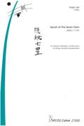 Secret Of The Seven Stars : For Strings, Accordion and Percussion (2009-11).