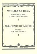 20th-Century Music : Works For Violin Solo, Vol. 1 / edited by T. Yampolsky.