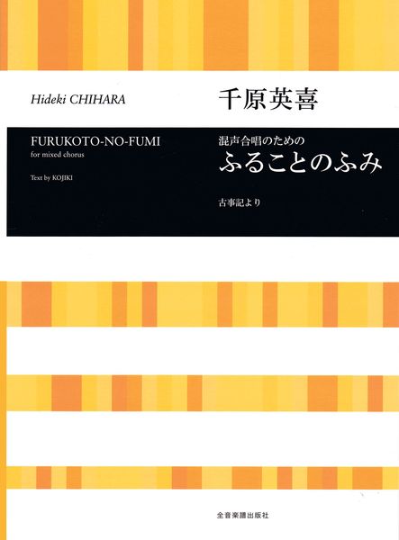 Furukoto-No-Fumi : For Mixed Chorus.