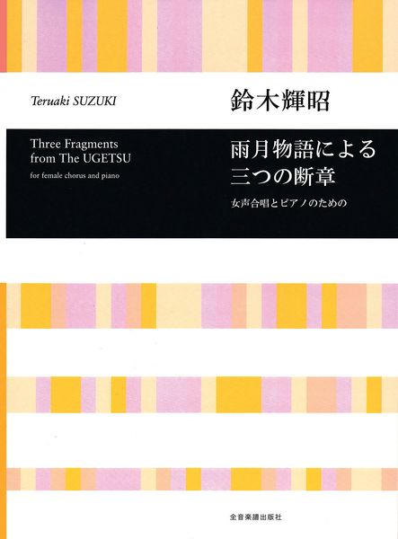 Three Fragments From The Ugetsu : For Female Chorus and Piano.