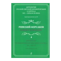 Anthology : The Russian Secular Choir Music A Cappella XIX - Early XX, Vol. 4.