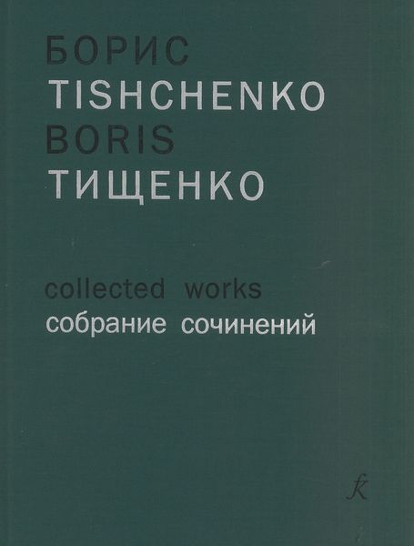 Yaroslavna (Eclipse), Op. 58 : Ballet In Three Acts (1974).