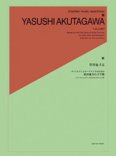 Lullaby Based On The Folk Song of Akita Province : For Violin and Orchestra - Piano reduction.