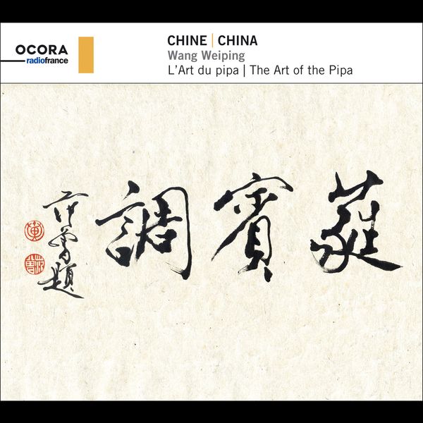 China : The Art of The Pipa.