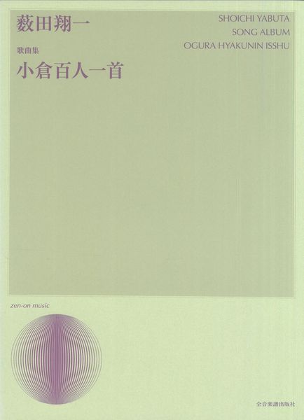 Song Album : Ogura Hyakunin Isshu.