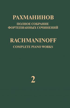 Concerto No. 2, Op. 18 : For Piano and Orchestra / Arrangement For Two Pianos by The Composer.