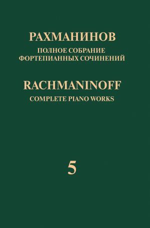Rhapsody On A Theme of Paganini, Op. 43 : For Piano & Orchestra / arr. For 2 Pianos by The Composer.