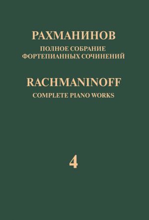 Concerto No. 4, Op. 40 : For Piano and Orchestra / Arrangement For Two Pianos by The Composer.