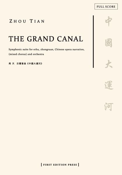 The Grand Canal : Symphonic Suite For Erhu, Ruan, Chinese Opera Singer, and Orchestra (2008.